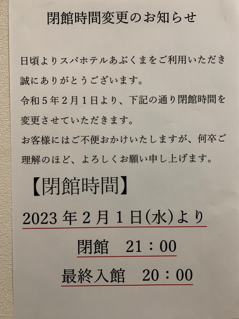 yuyanさんのスパホテルあぶくまのサ活写真