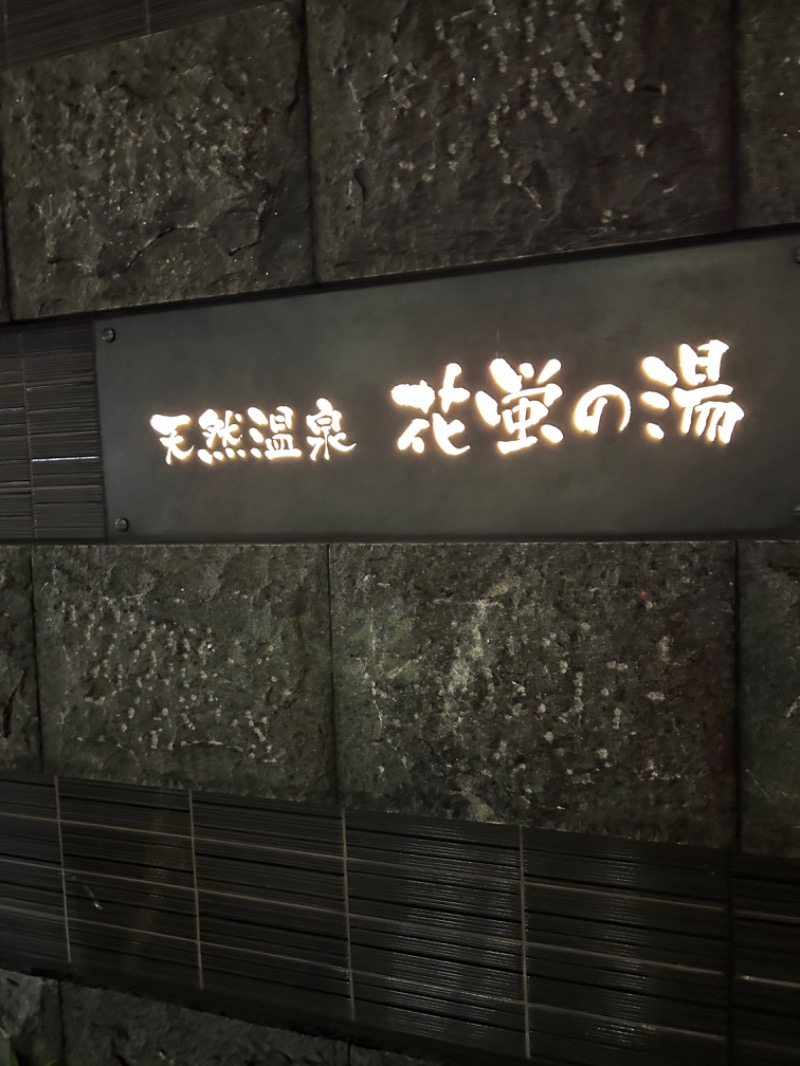 bossさんの花蛍の湯 ドーミーインPREMIUM京都駅前のサ活写真