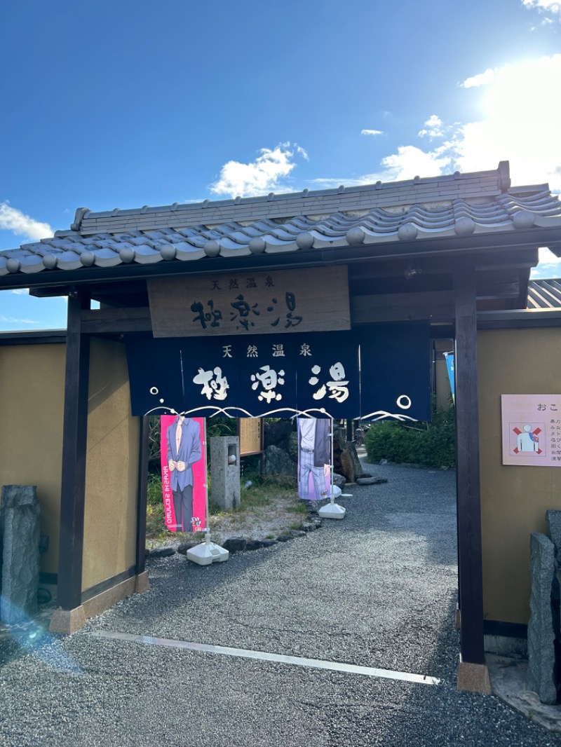 bossさんの極楽湯 津店のサ活写真