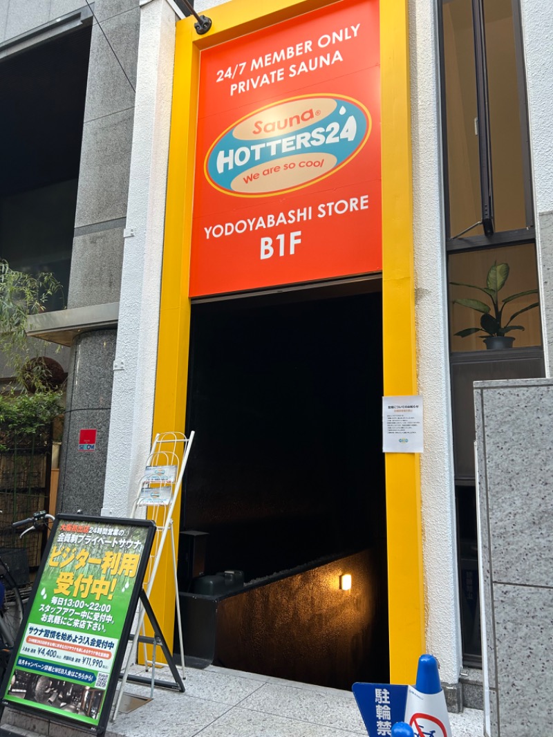 とらこなさんのHOTTERS24淀屋橋店のサ活写真