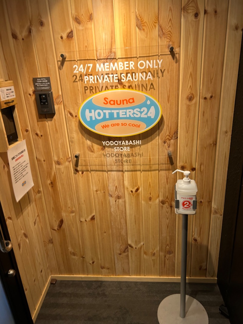 とらこなさんのHOTTERS24淀屋橋店のサ活写真