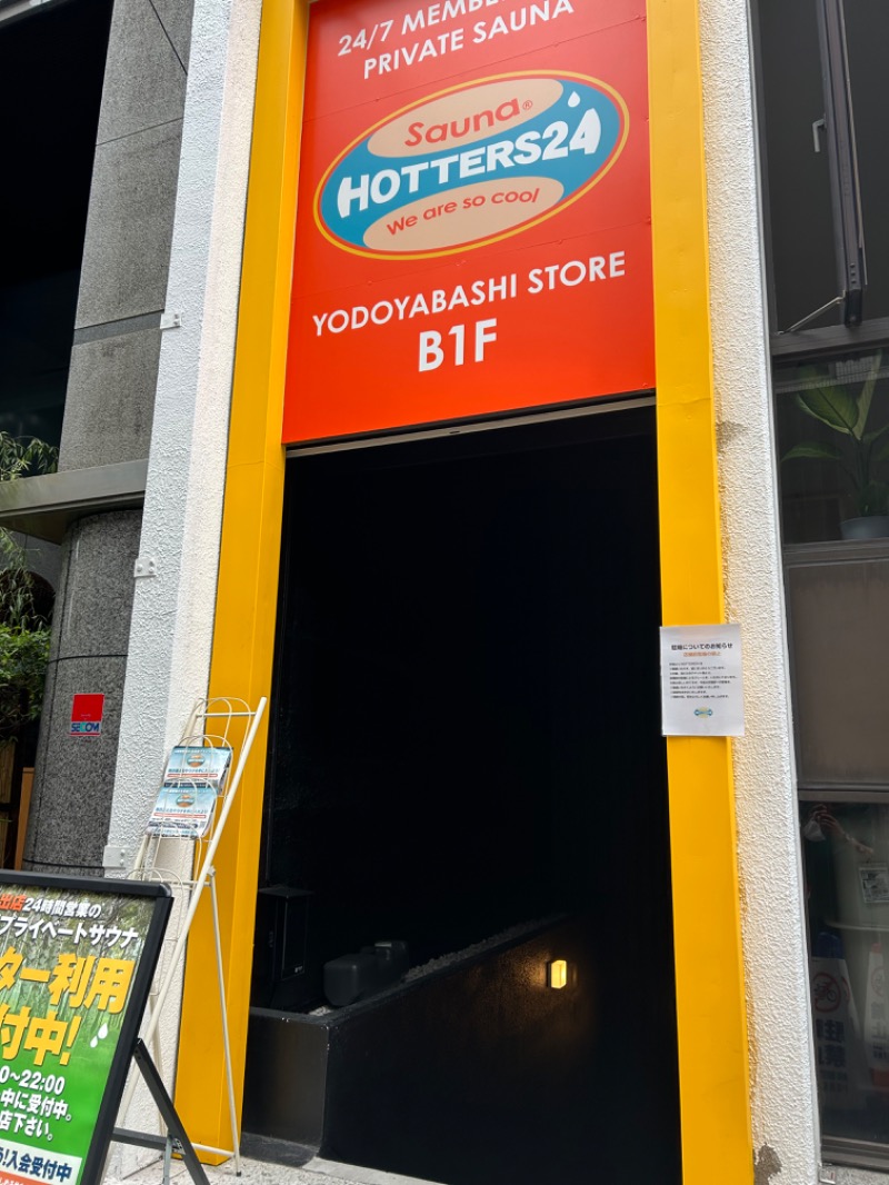 とらこなさんのHOTTERS24淀屋橋店のサ活写真