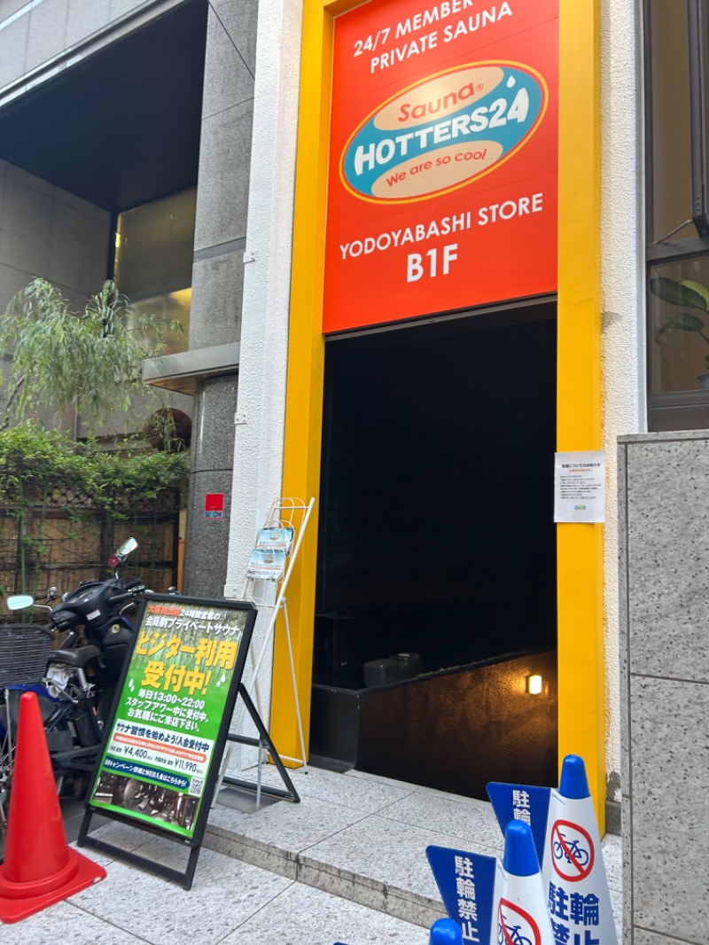 とらこなさんのHOTTERS24淀屋橋店のサ活写真