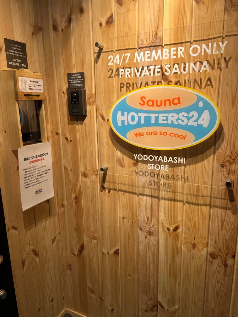 とらこなさんのHOTTERS24淀屋橋店のサ活写真