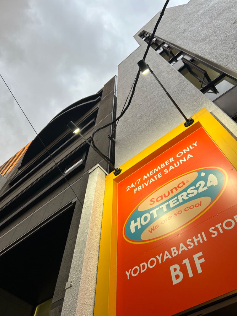 とらこなさんのHOTTERS24淀屋橋店のサ活写真