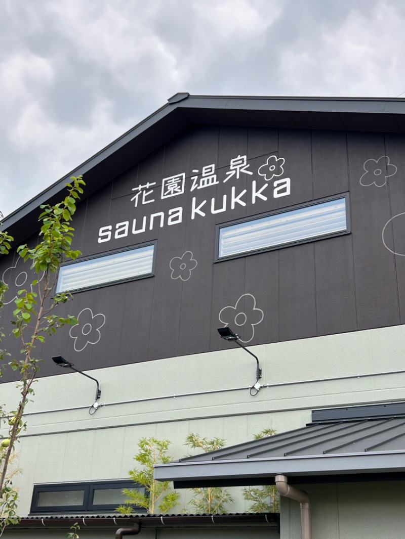 とらこなさんの花園温泉 sauna kukkaのサ活写真