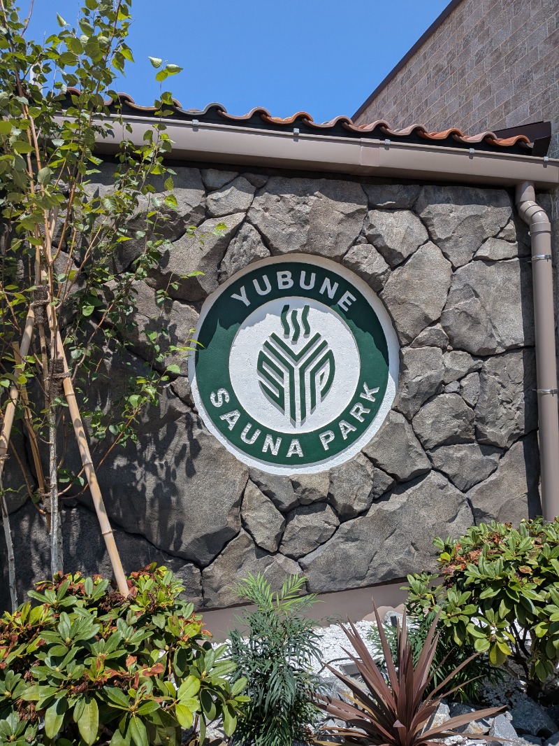 いるかさんのYUBUNE SAUNA PARK はにゅうの湯のサ活写真