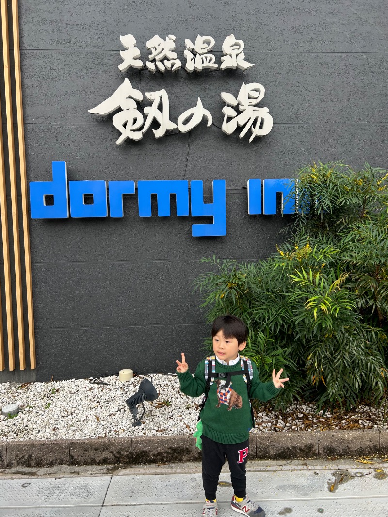 ひかくんさんの剱の湯 ドーミーイン富山のサ活写真