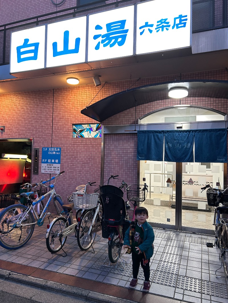 ひかくんさんの白山湯 六条店のサ活写真