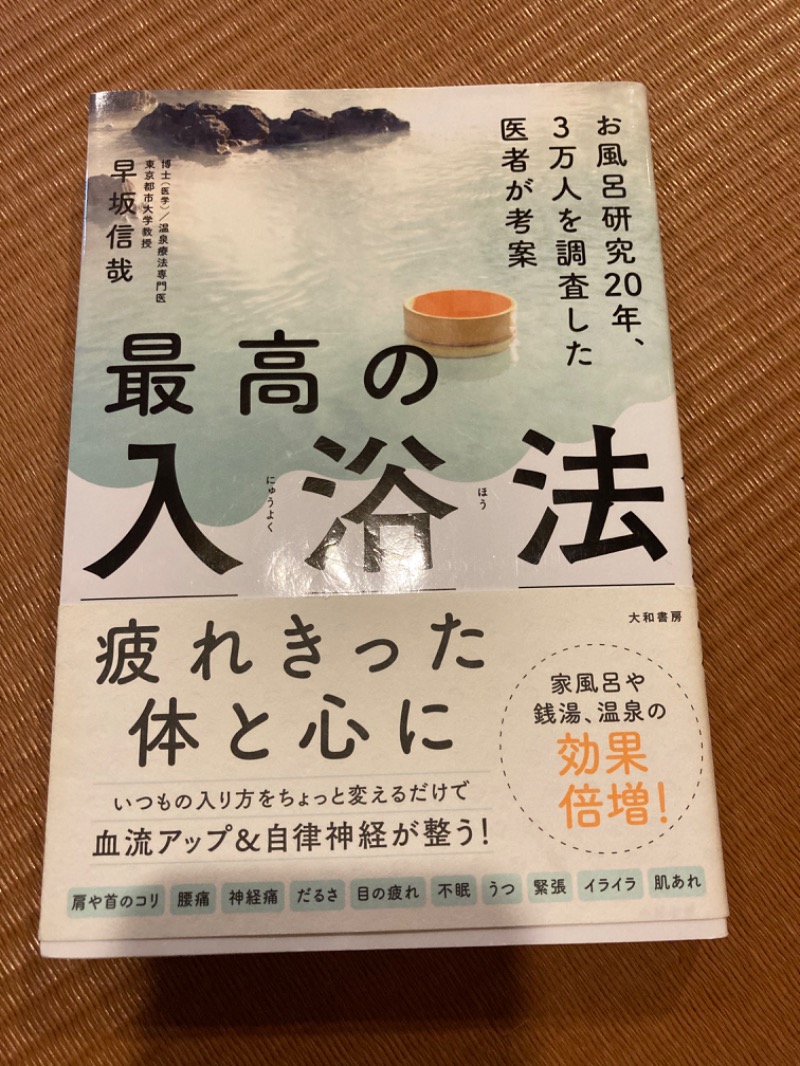 こーじさんの湯殿館のサ活写真