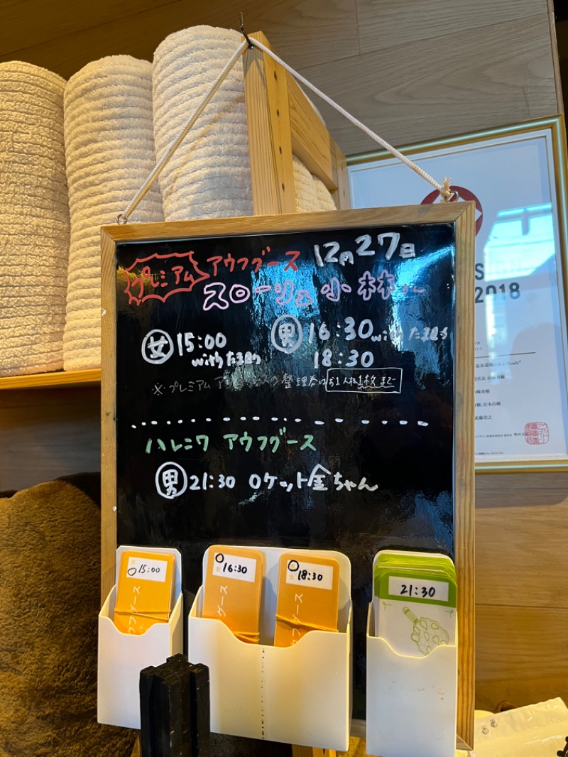 アミノレッドさんのおふろcafé ハレニワの湯のサ活写真