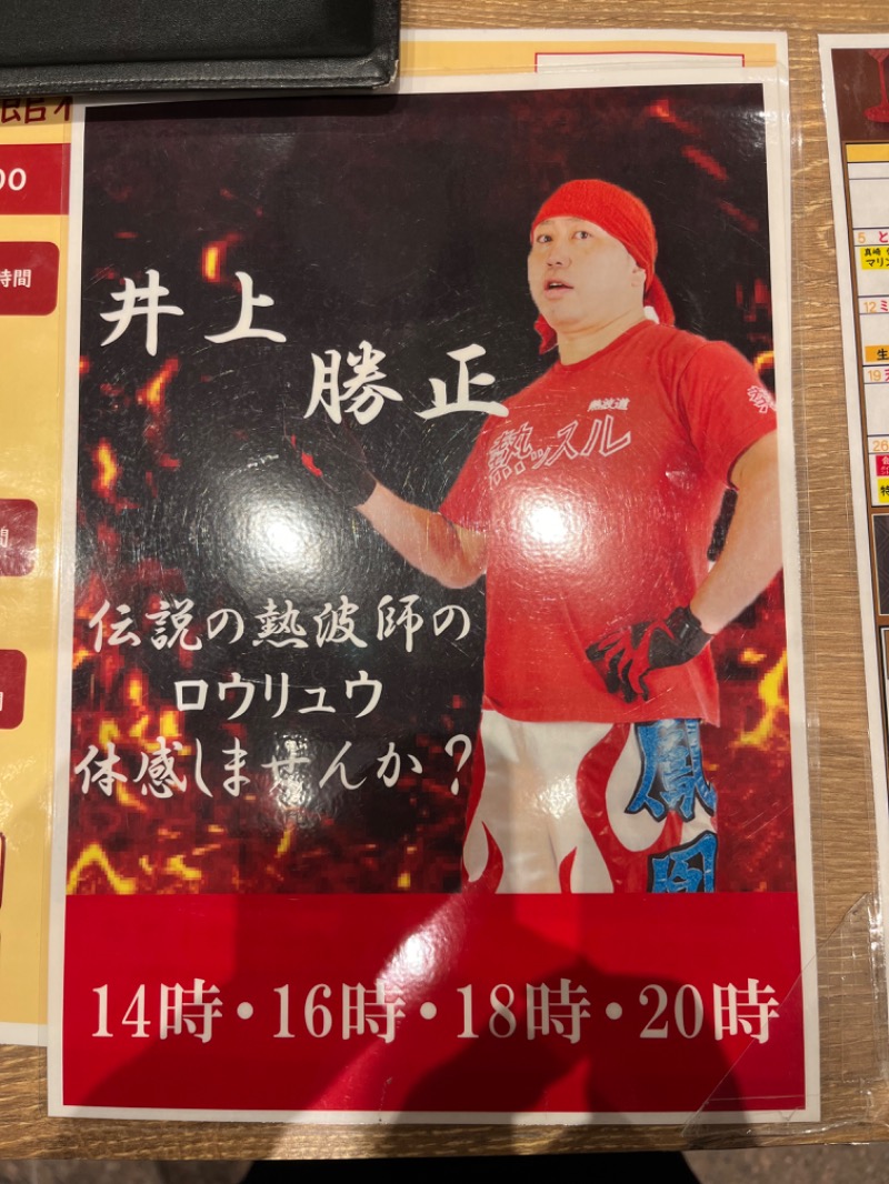 アミノレッドさんの天然温泉 平和島のサ活写真