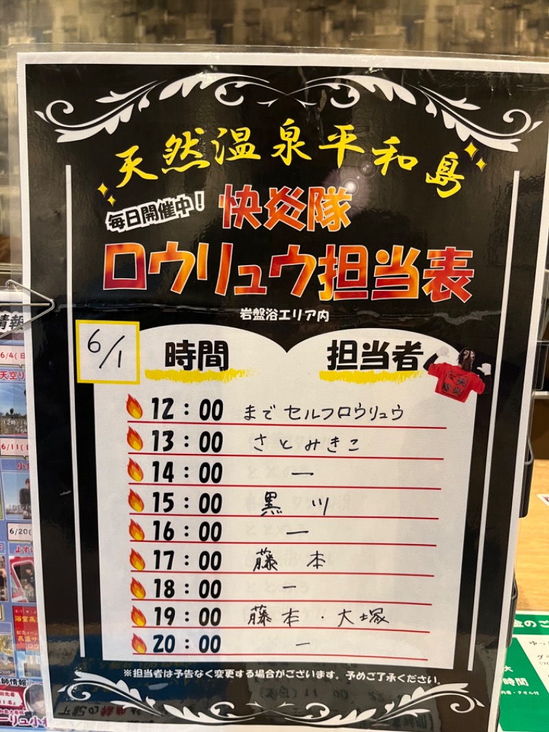 アミノレッドさんの天然温泉 平和島のサ活写真