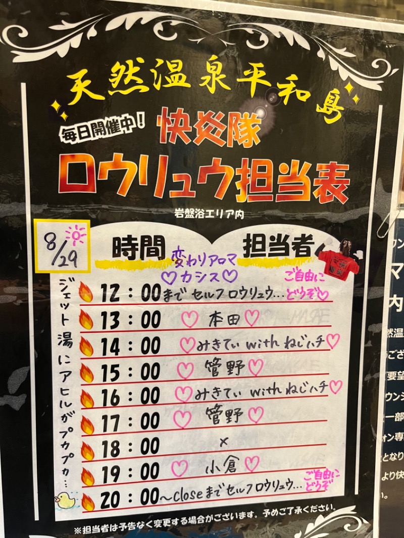 アミノレッドさんの天然温泉 平和島のサ活写真