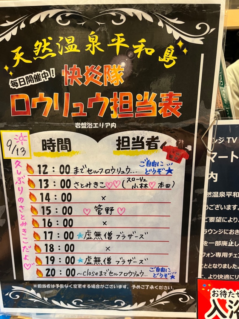 アミノレッドさんの天然温泉 平和島のサ活写真