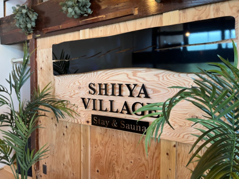 アミノレッドさんのSHIIYA VILLAGEのサ活写真