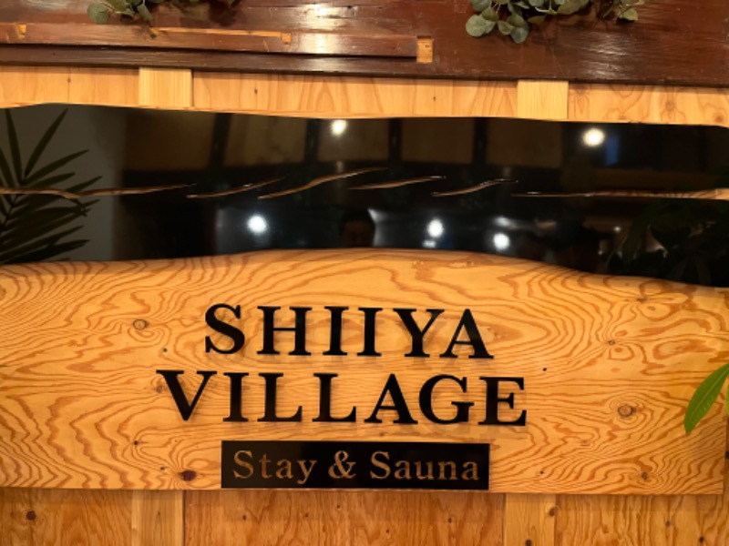 アミノレッドさんのSHIIYA VILLAGEのサ活写真