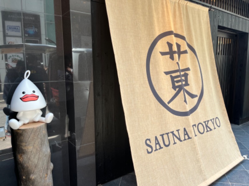 アミノレッドさんのサウナ東京 (Sauna Tokyo)のサ活写真