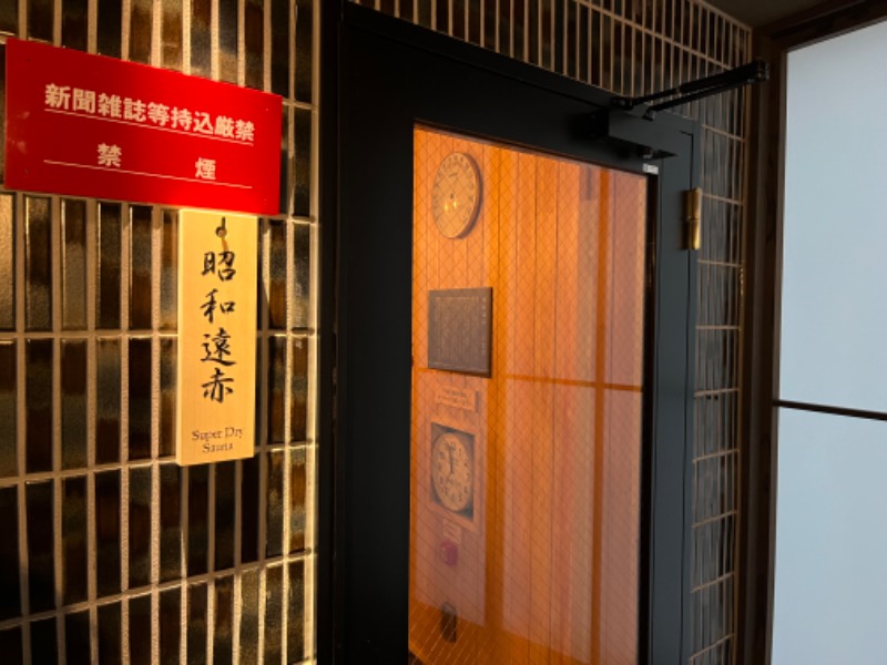 アミノレッドさんのサウナ東京 (Sauna Tokyo)のサ活写真