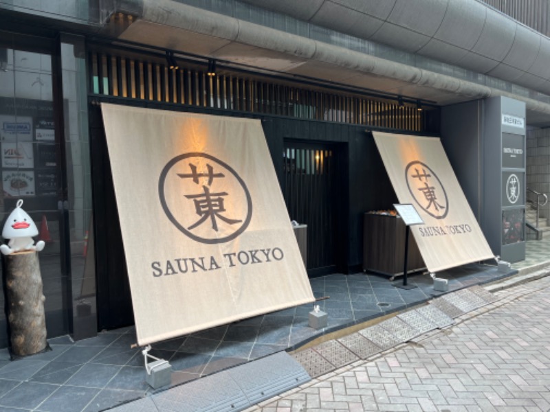 アミノレッドさんのサウナ東京 (Sauna Tokyo)のサ活写真