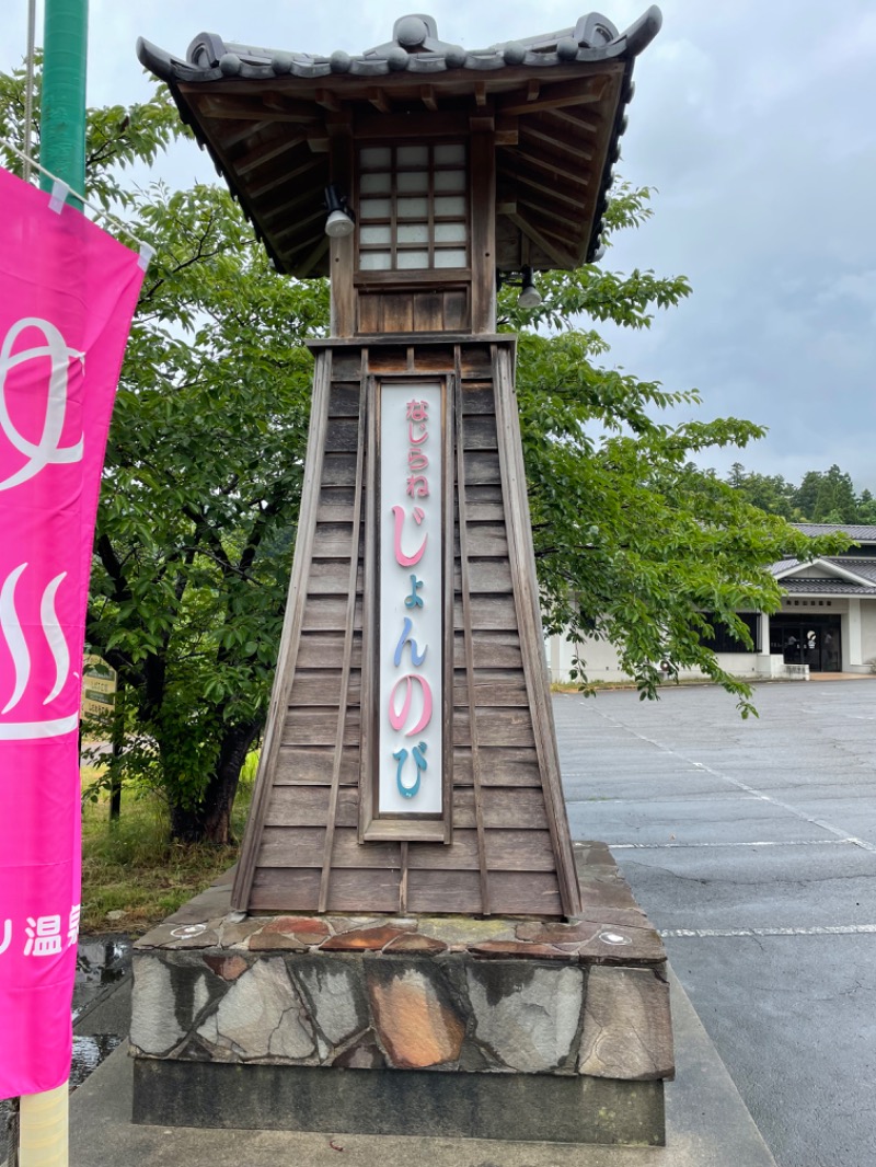 アミノレッドさんのサウナと天然温泉 じょんのび館のサ活写真