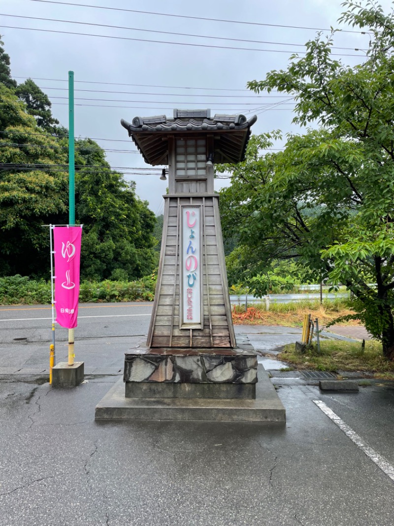 アミノレッドさんのサウナと天然温泉 じょんのび館のサ活写真