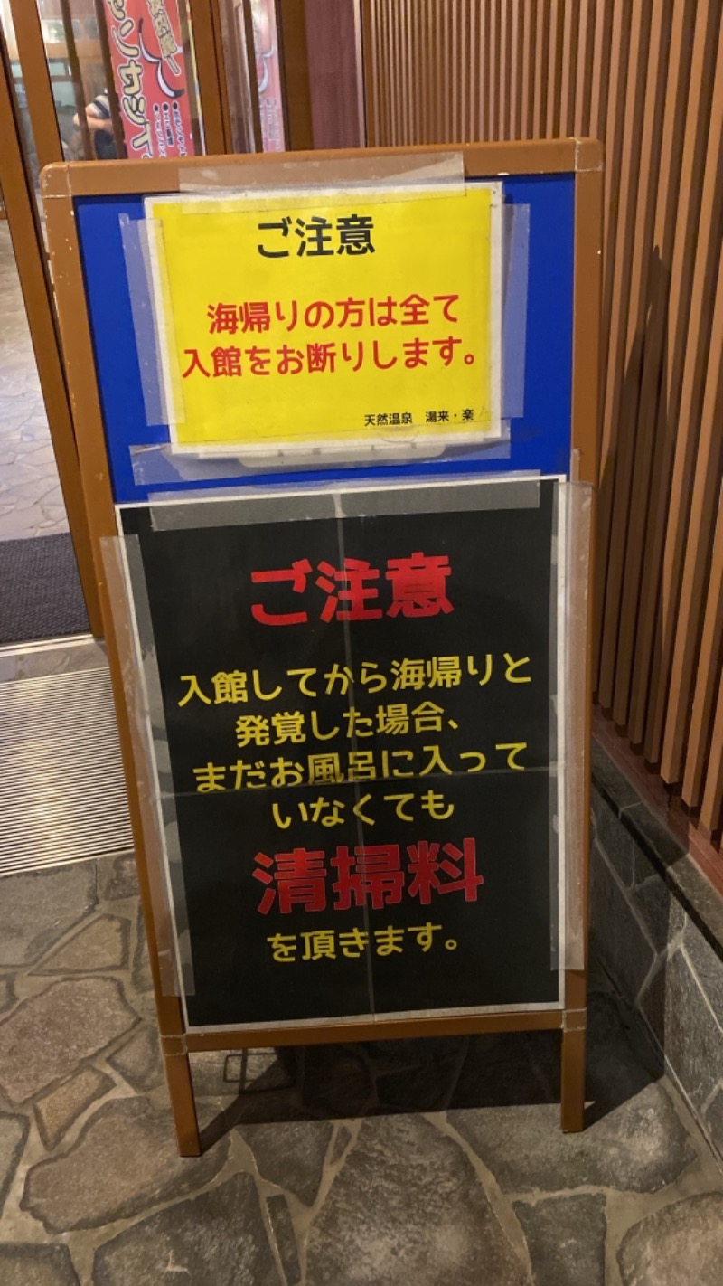 こーじさんの湯来楽 内灘店のサ活写真