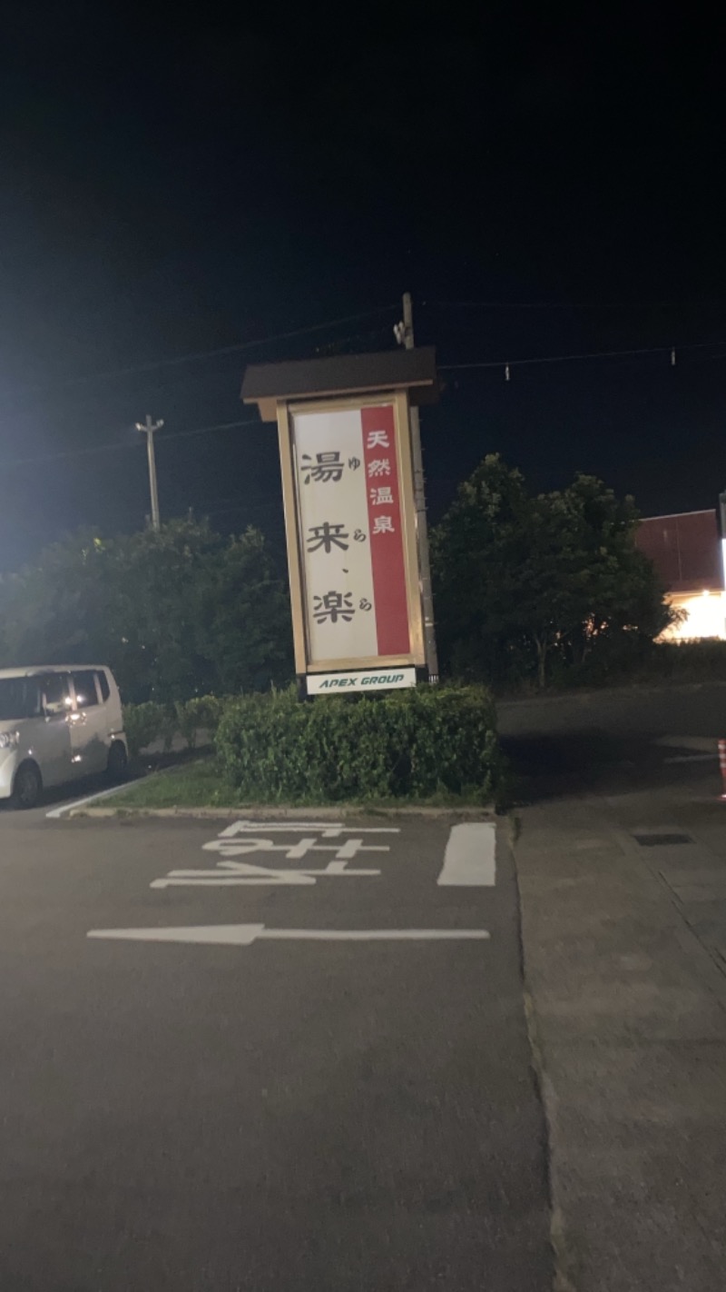 こーじさんの湯来楽 内灘店のサ活写真