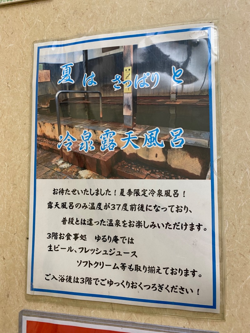 コロミさんの加古川天然温泉 ぷくぷくの湯のサ活写真