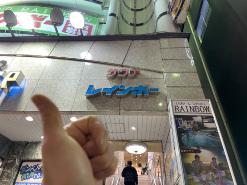 指男ニキさんのサウナ&カプセルホテルレインボー本八幡店のサ活写真