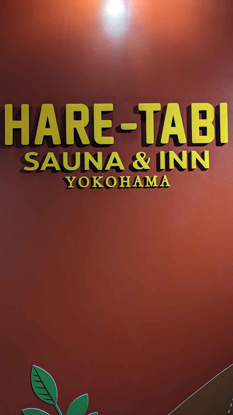 オモムキさんのハレタビ SAUNA & INN YOKOHAMAのサ活写真