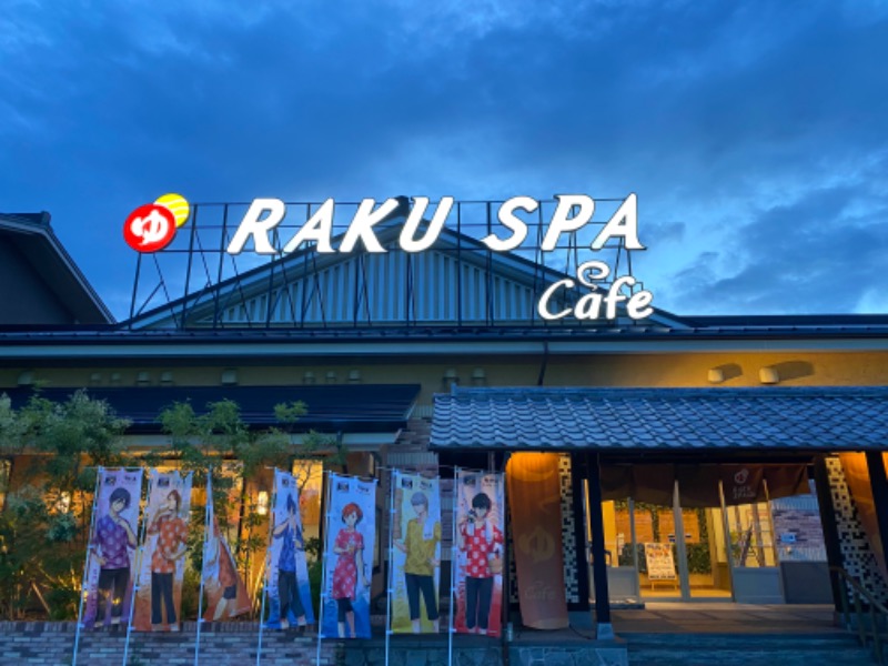 サウナboyさんのRAKU SPA Cafe 浜松のサ活写真