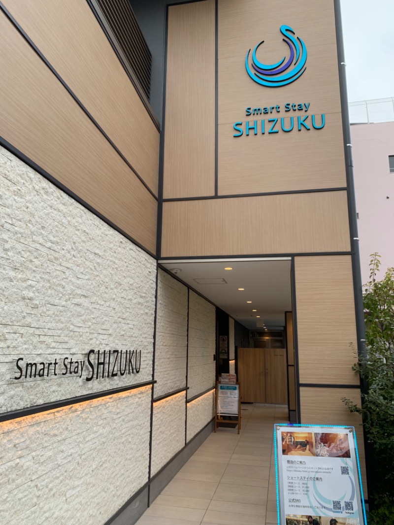 やすお 超ときめき♥宣伝部 おはるさんのSmart Stay SHIZUKU 品川大井町のサ活写真