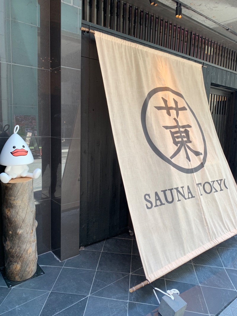 やや☆ぱぱさんのサウナ東京 (Sauna Tokyo)のサ活写真