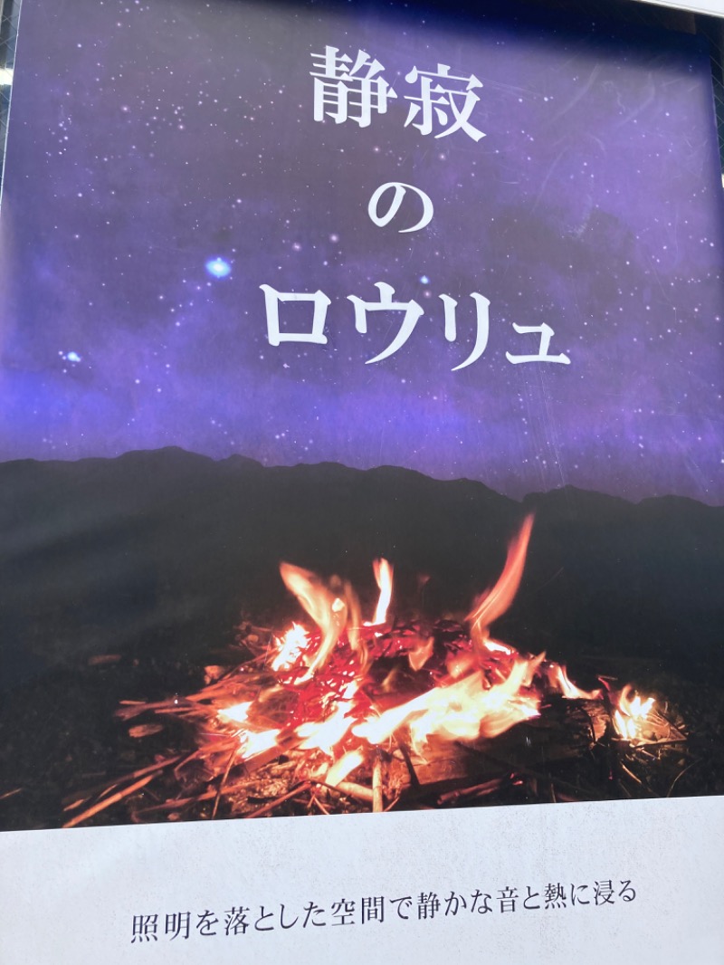 浦和のトモニーさんの湯乃泉 草加健康センターのサ活写真