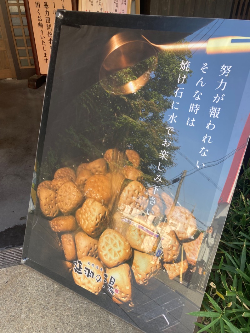 浦和のトモニーさんの天然温泉 延羽の湯 鶴橋店のサ活写真