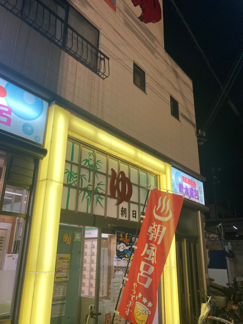 浦和のトモニーさんの朝日温泉のサ活写真