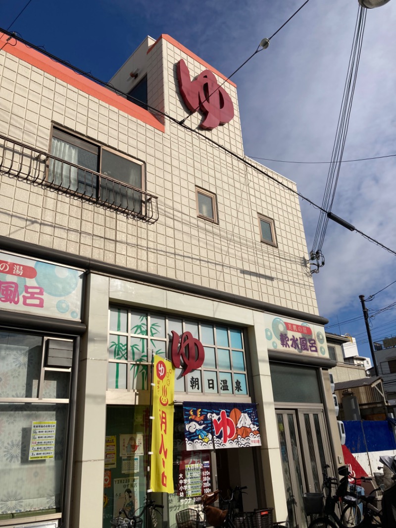 浦和のトモニーさんの朝日温泉のサ活写真