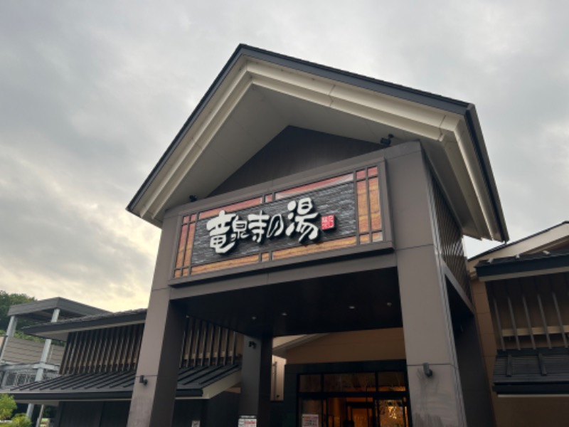 SPDさんの天空SPA HILLS 竜泉寺の湯 名古屋守山本店のサ活写真