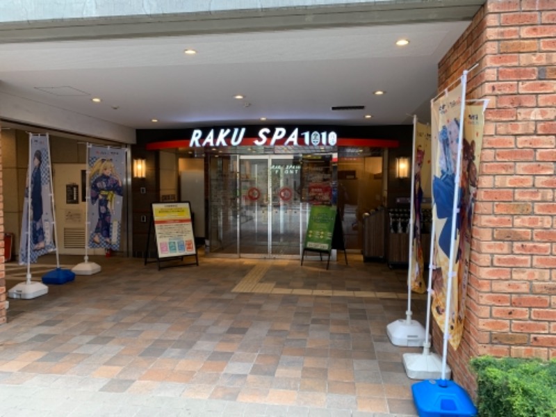 敗狗さんのRAKU SPA 1010 神田のサ活写真