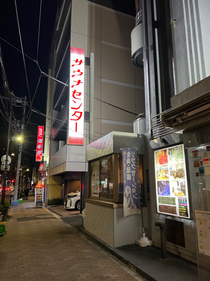 りさんのサウナセンター鶯谷本店のサ活写真