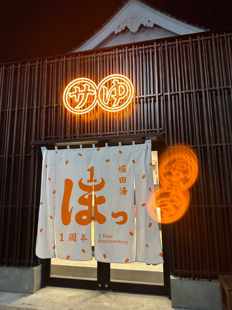 Honokaさんの堀田湯のサ活写真