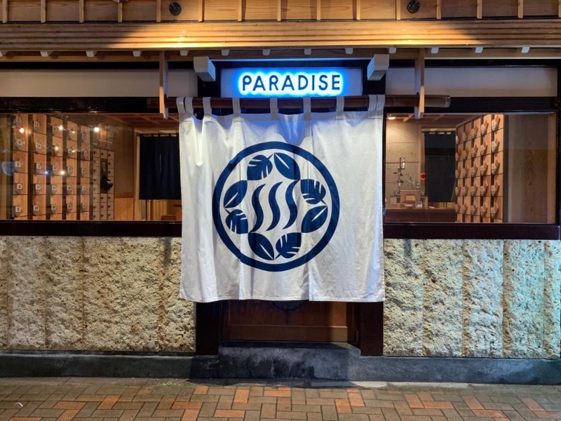 takanobuさんのPARADISE(パラダイス)のサ活写真