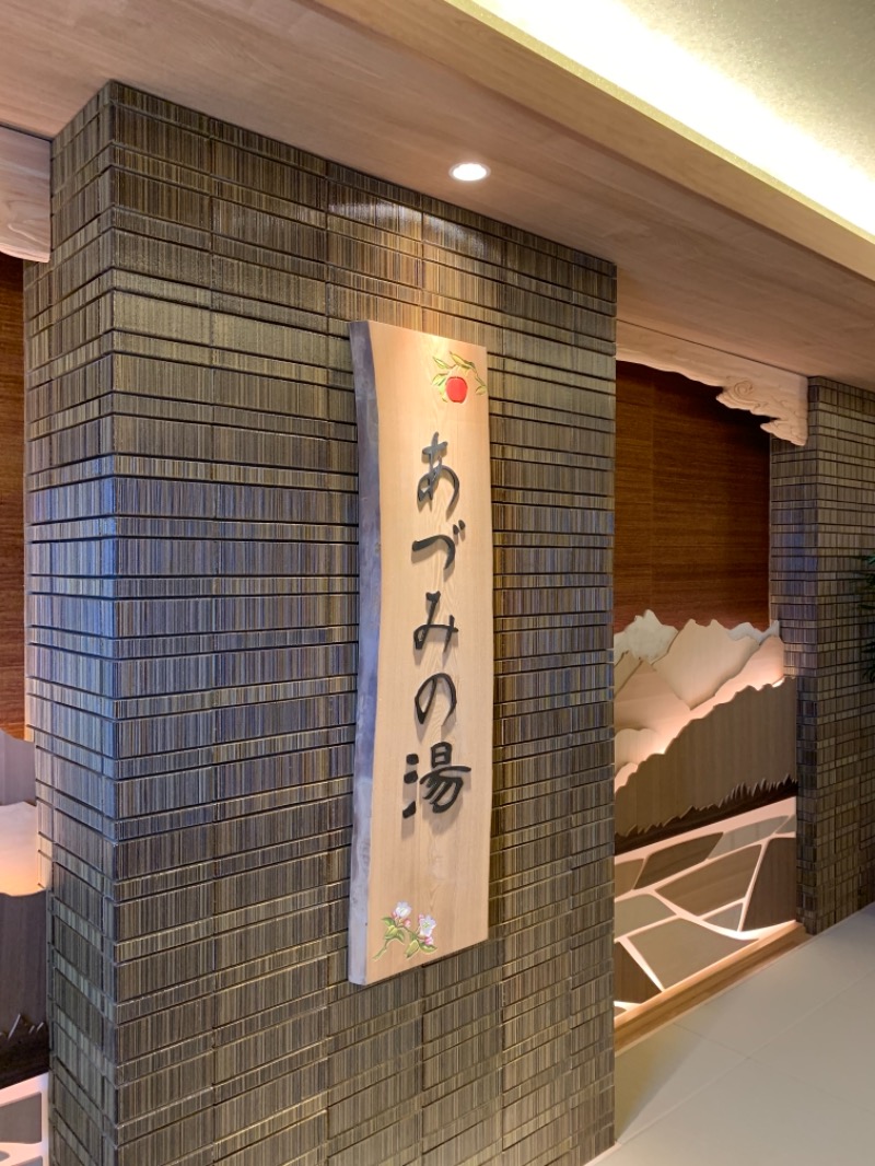 ナミノリタイさんの天然温泉 あづみの湯 御宿 野乃 松本のサ活写真