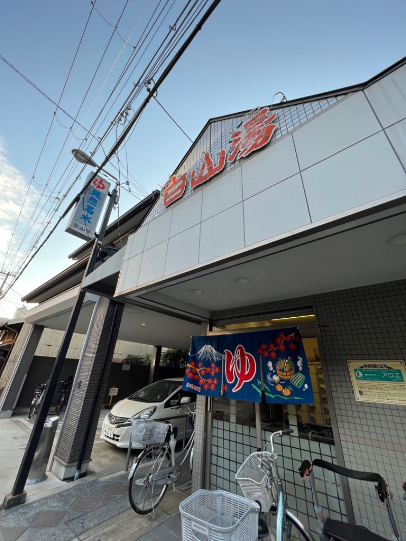 恍惚さんさんの白山湯 高辻店のサ活写真