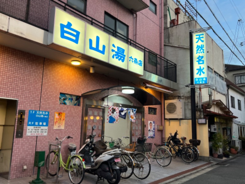 恍惚さんさんの白山湯 六条店のサ活写真