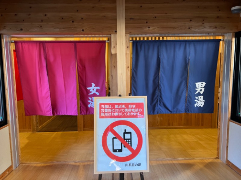 恍惚さんさんのひがしせふり温泉 山茶花の湯のサ活写真