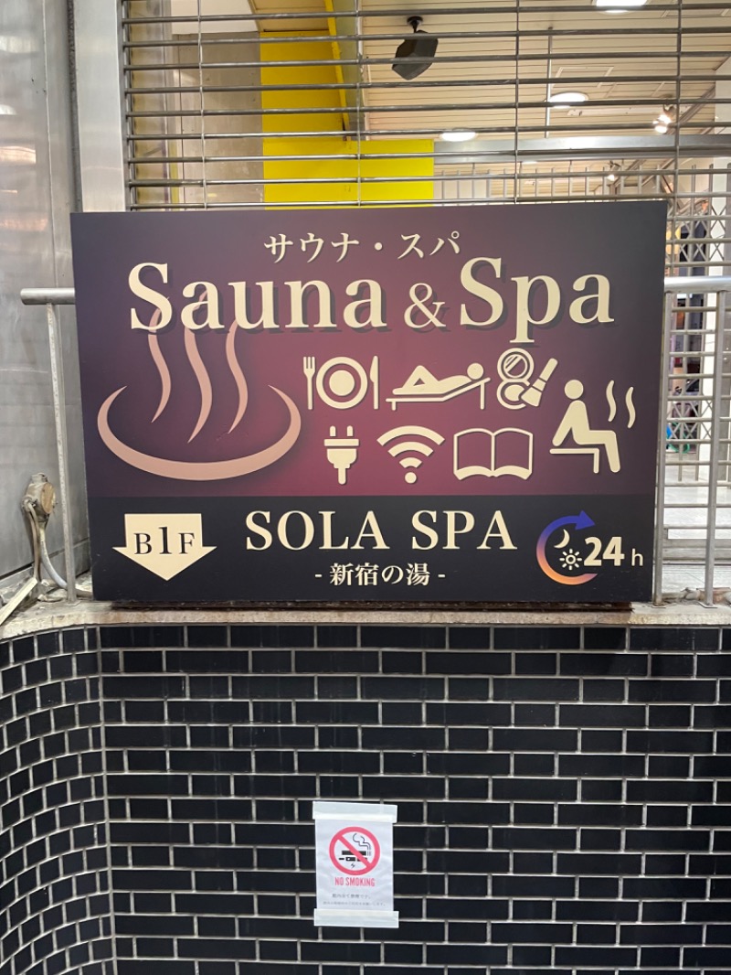 石田わーるどさんのSOLA SPA 新宿の湯のサ活写真