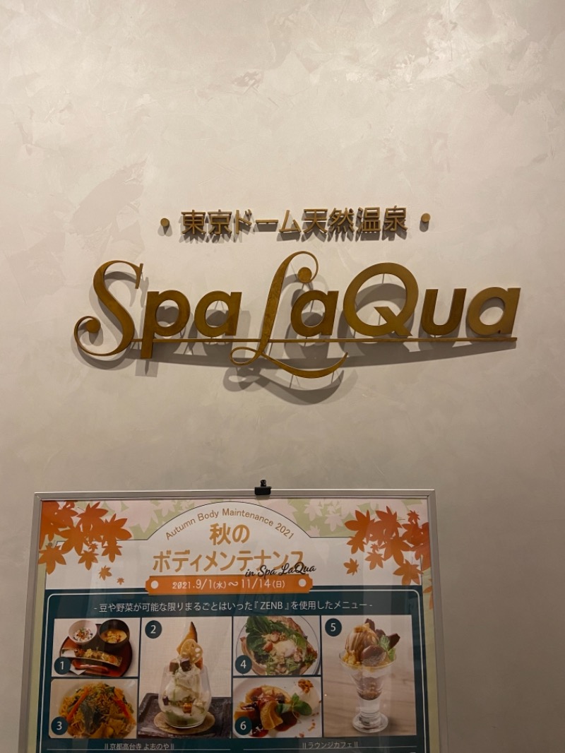 サウナマンさんの東京ドーム天然温泉 Spa LaQua(スパ ラクーア)のサ活写真