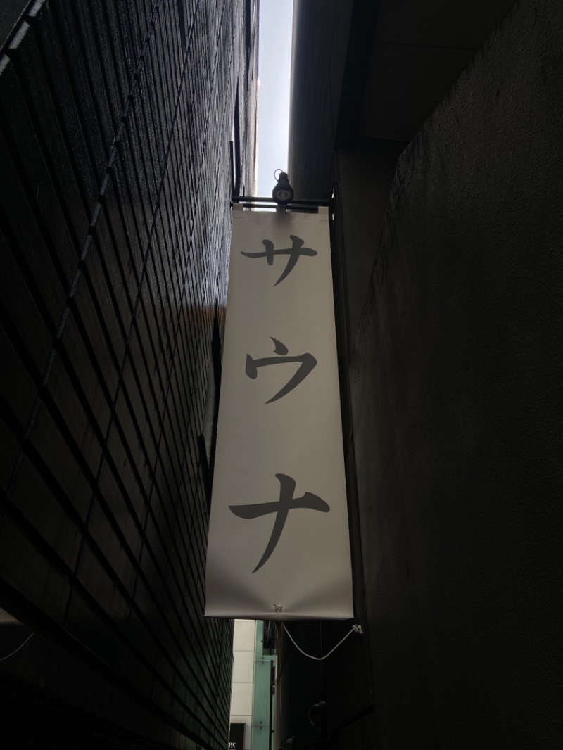 サウナマンさんのサウナ東京 (Sauna Tokyo)のサ活写真